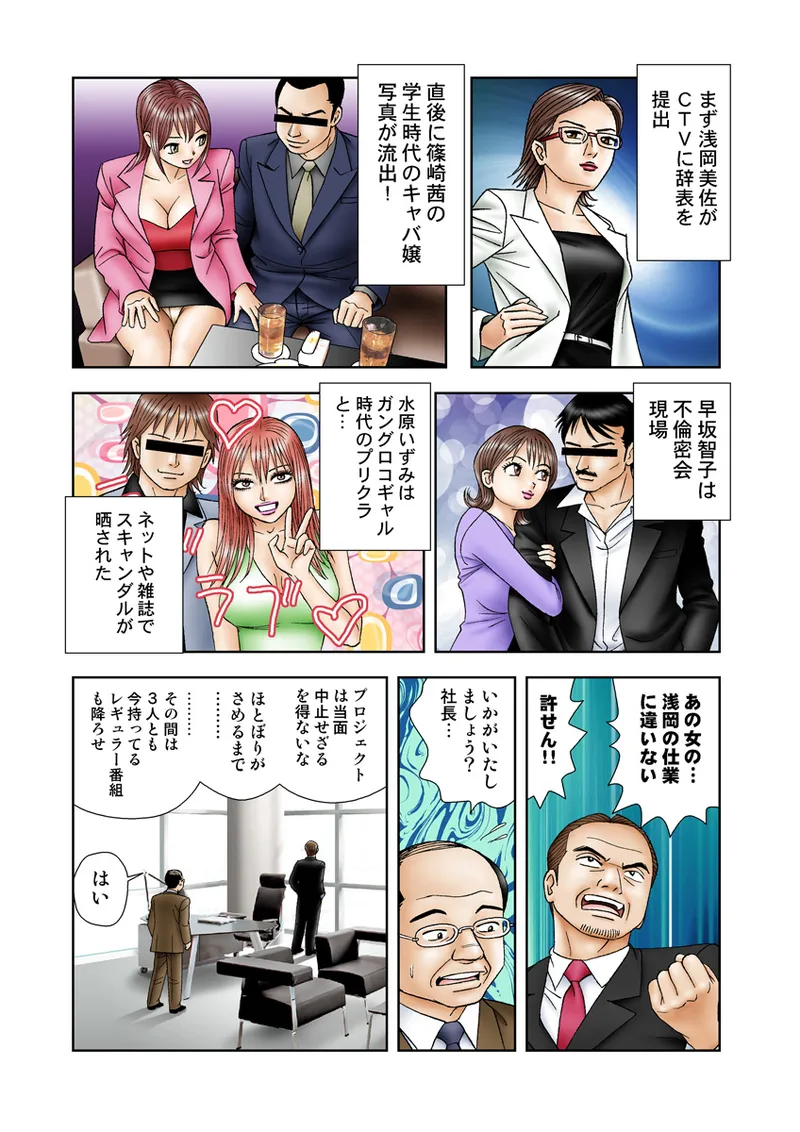 Jukujo Mania Vol. 14 - Page 74
