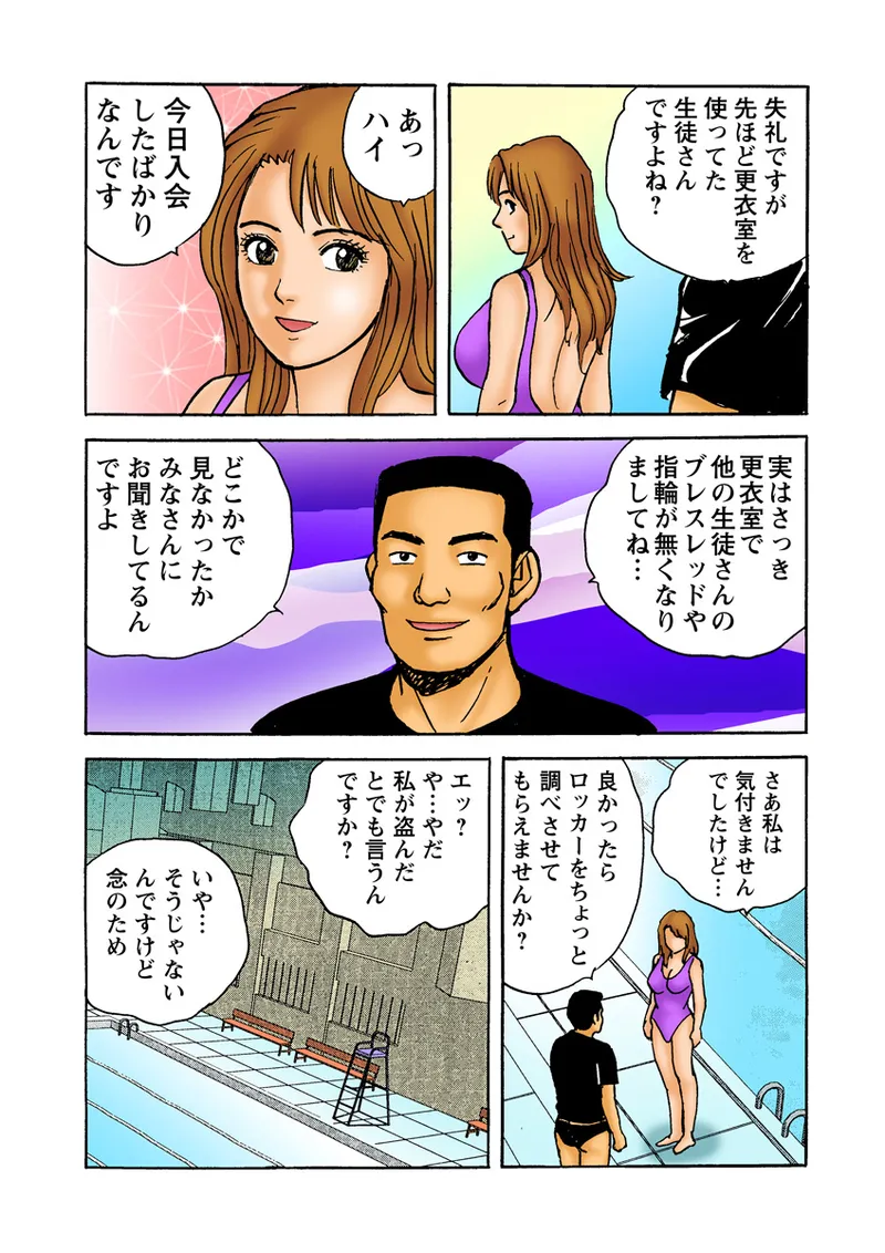 Jukujo Mania Vol. 14 - Page 79
