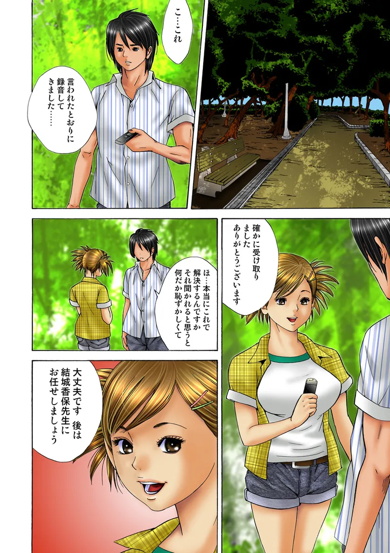 Jukujo Mania Vol. 15 - Page 102