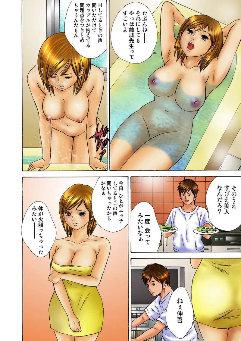 Jukujo Mania Vol. 15 - Page 108