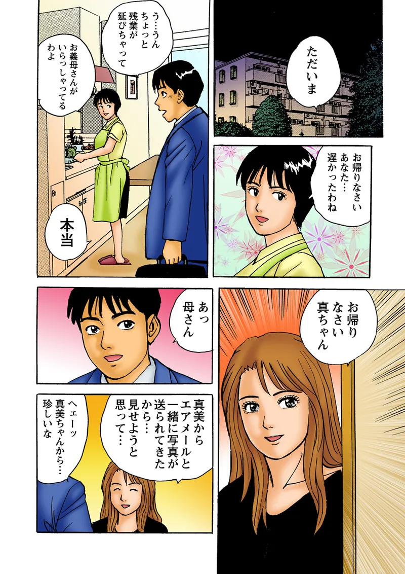 Jukujo Mania Vol. 15 - Page 62