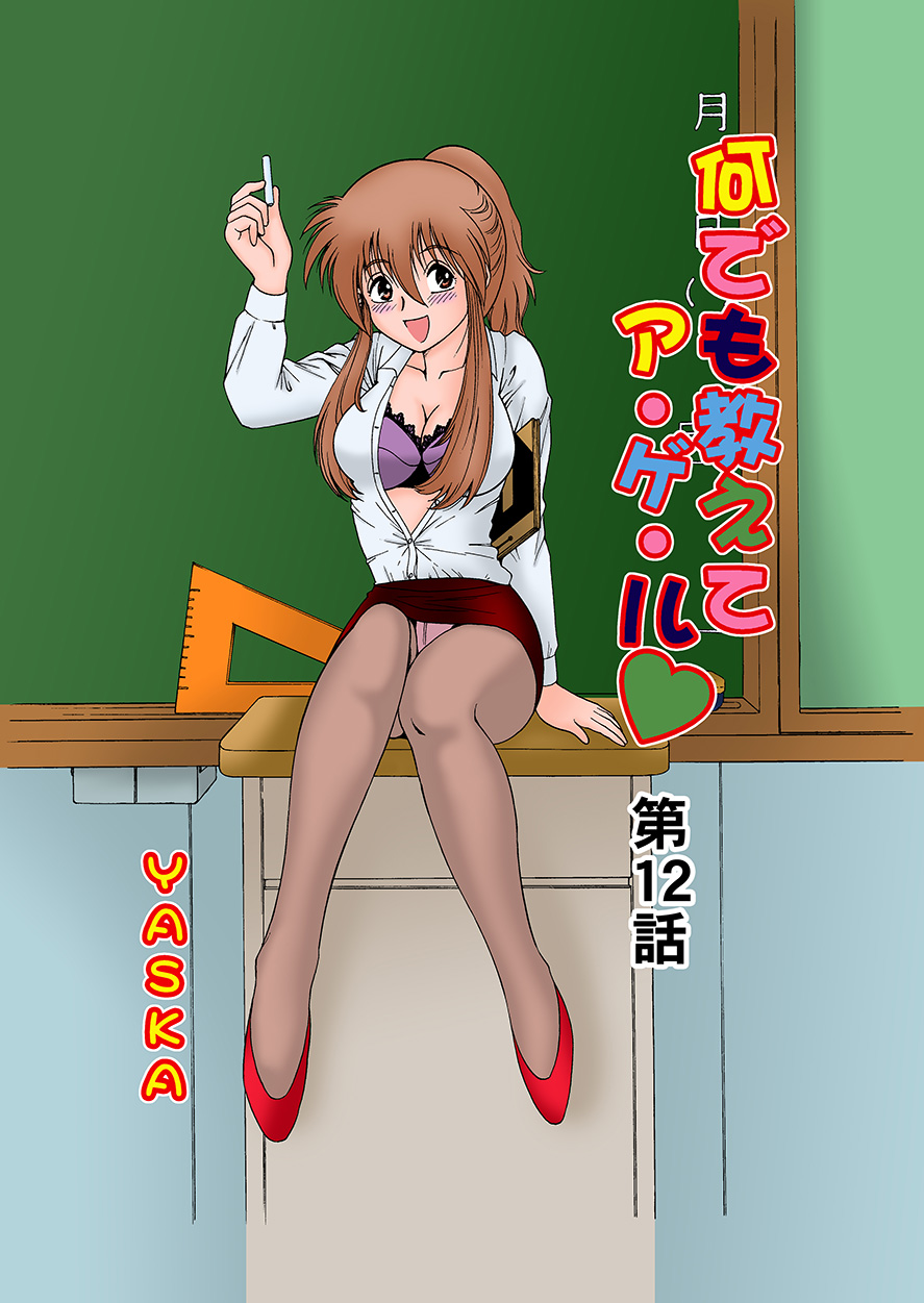 Jukujo Mania Vol. 16 - Page 2