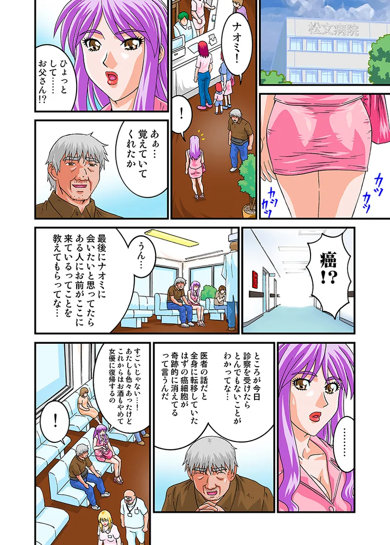 Jukujo Mania Vol. 16 - Page 51