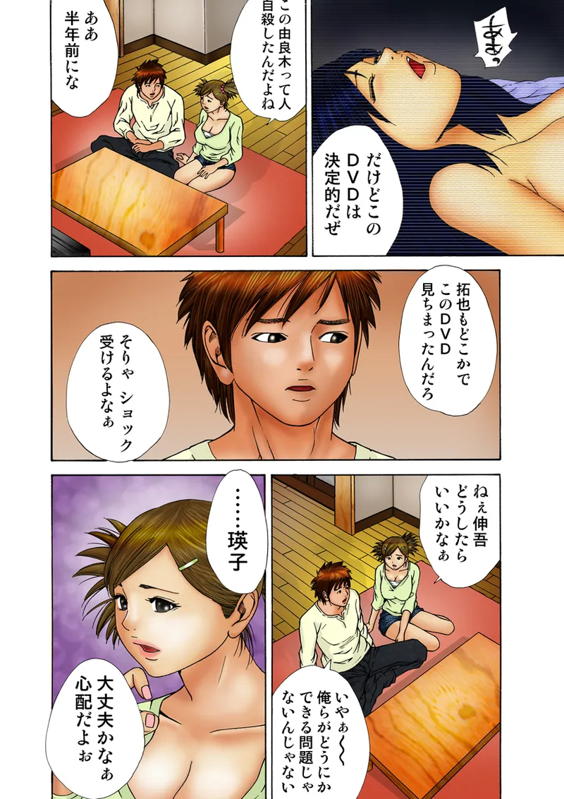 Jukujo Mania Vol. 17 - Page 105
