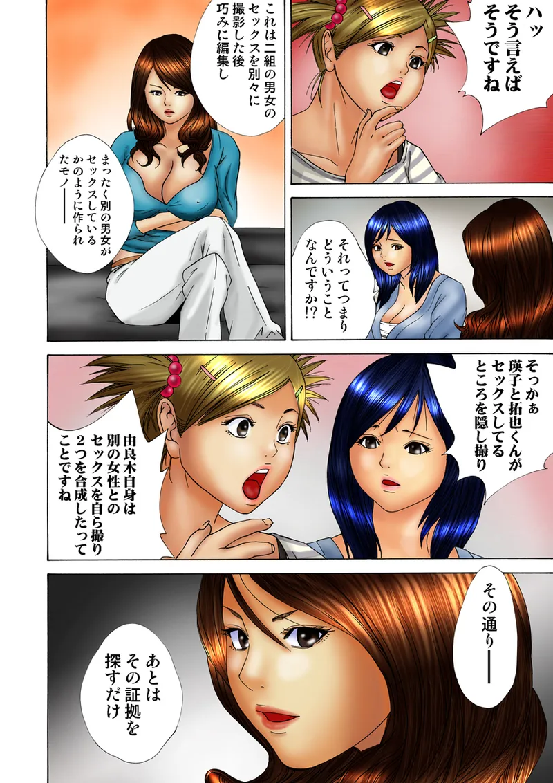 Jukujo Mania Vol. 17 - Page 121
