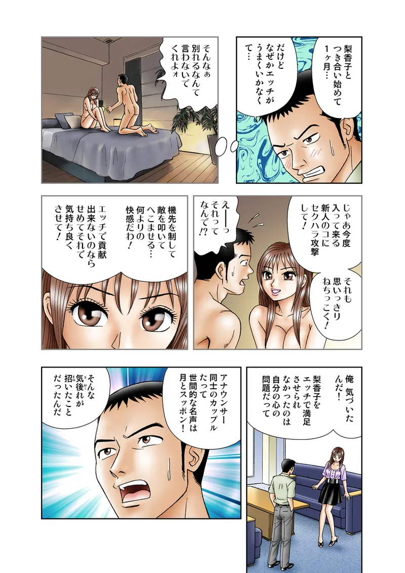 Jukujo Mania Vol. 17 - Page 45