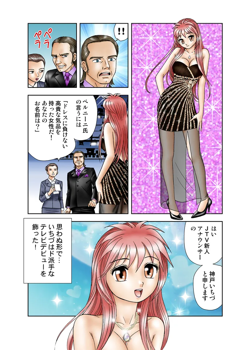 Jukujo Mania Vol. 17 - Page 51