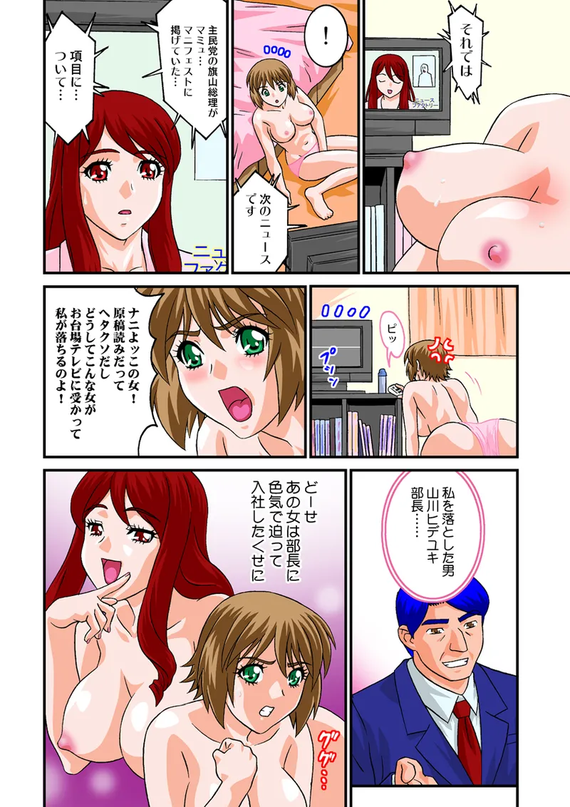 Jukujo Mania Vol. 17 - Page 69