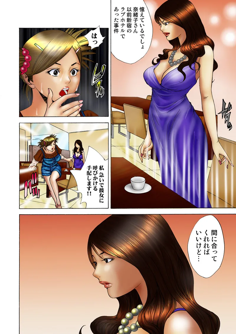 Jukujo Mania Vol. 18 - Page 102