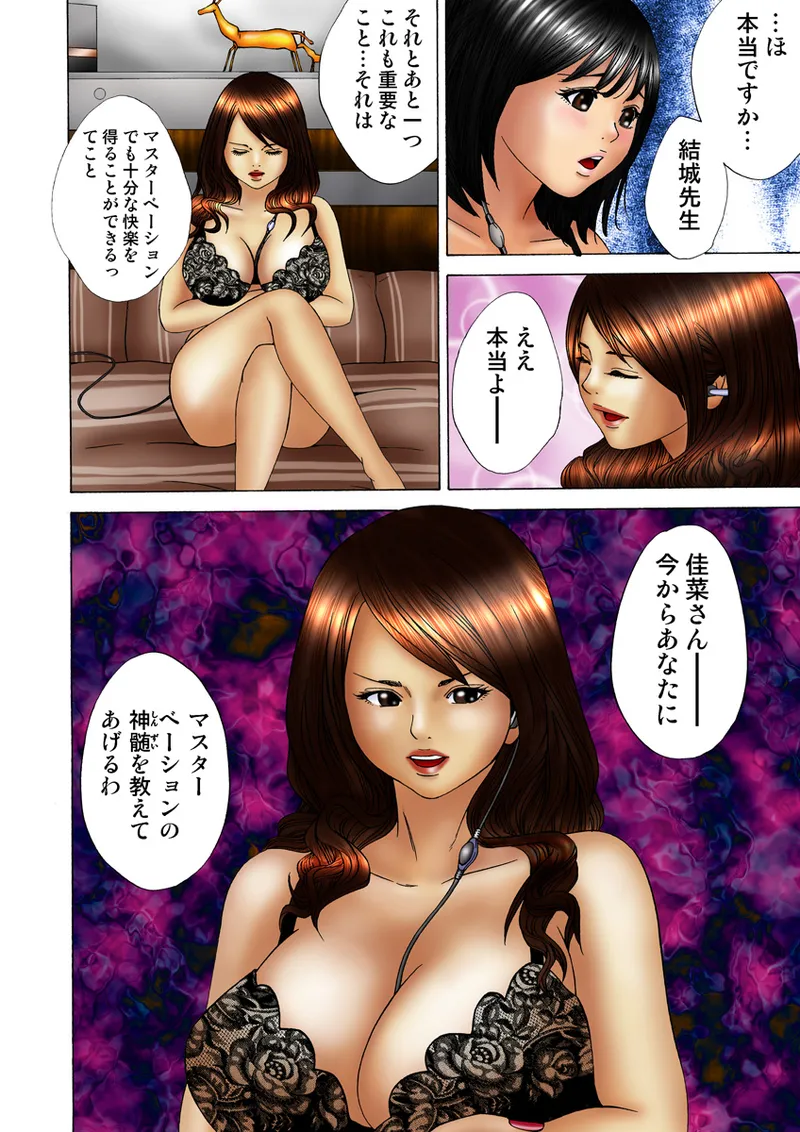 Jukujo Mania Vol. 18 - Page 114
