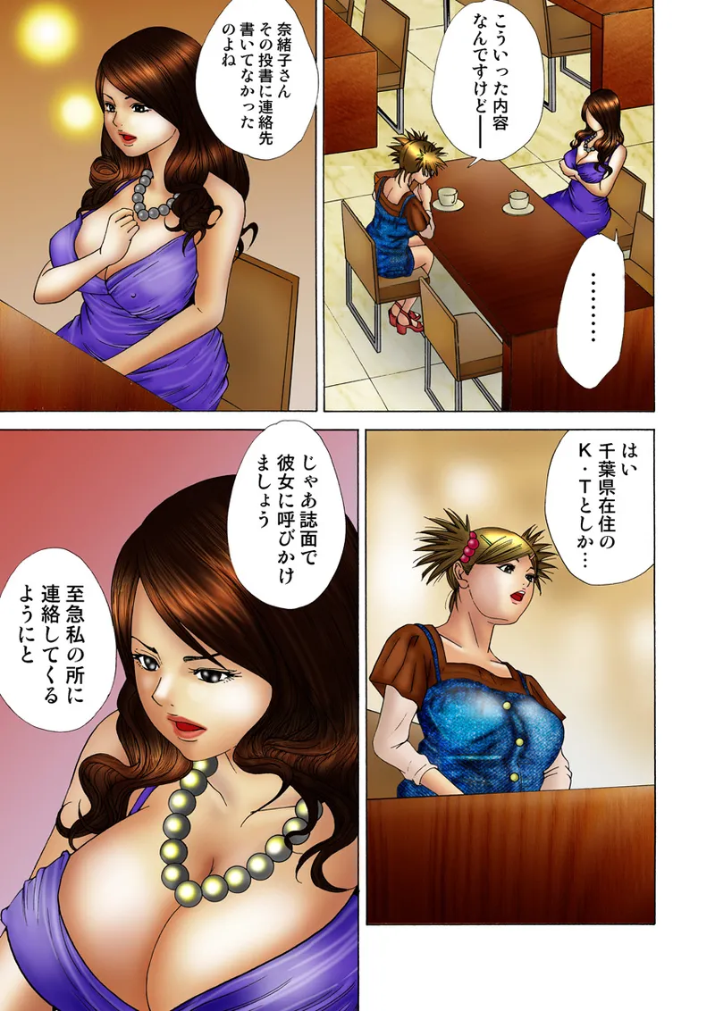 Jukujo Mania Vol. 18 - Page 99