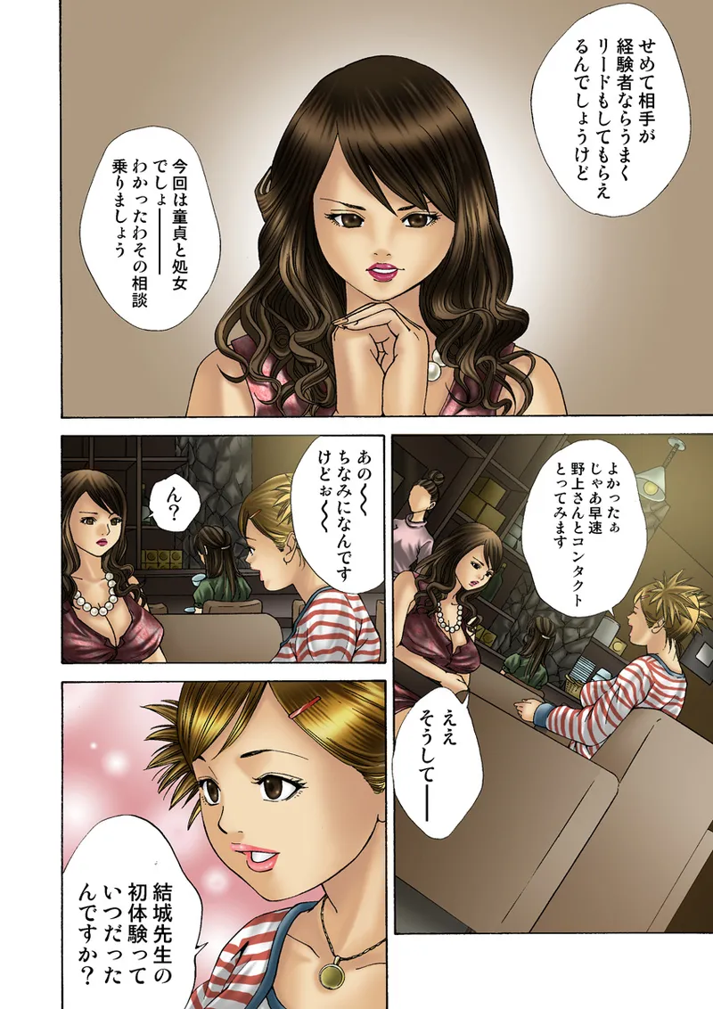 Jukujo Mania Vol. 19 - Page 101