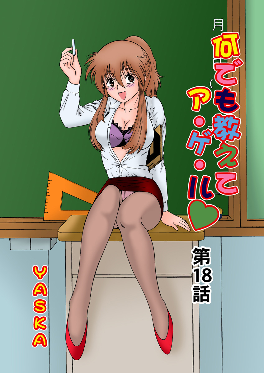 Jukujo Mania Vol. 19 - Page 2