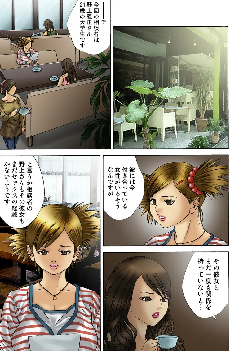 Jukujo Mania Vol. 19 - Page 98