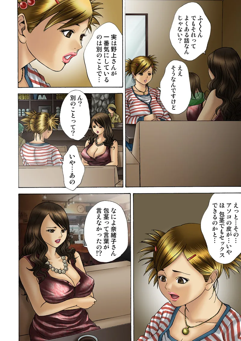 Jukujo Mania Vol. 19 - Page 99