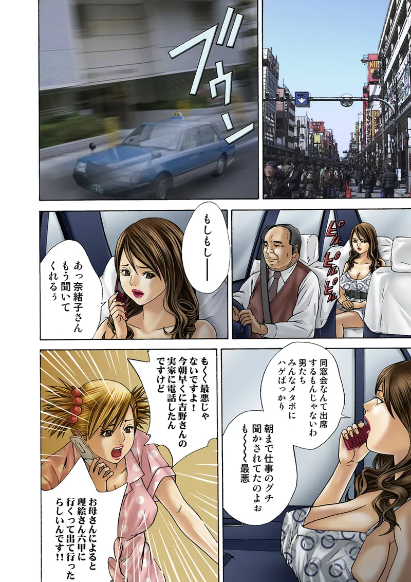 Jukujo Mania Vol. 20 - Page 113