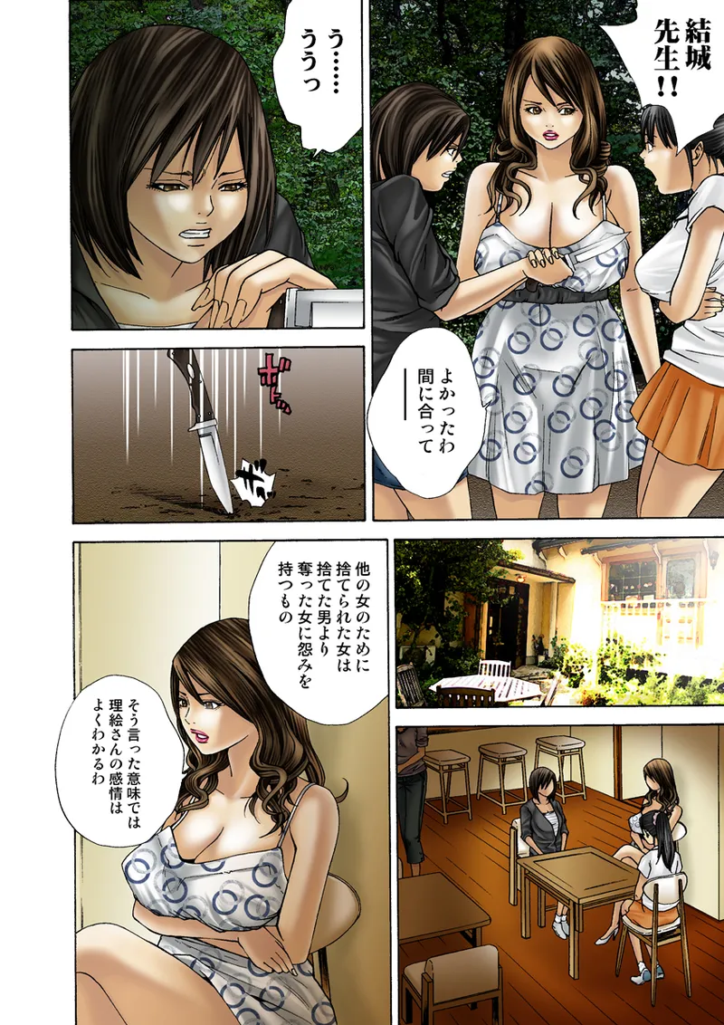 Jukujo Mania Vol. 20 - Page 119