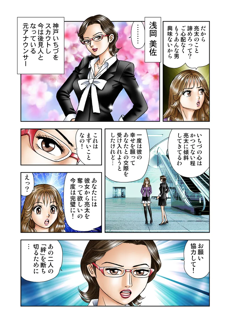 Jukujo Mania Vol. 20 - Page 87