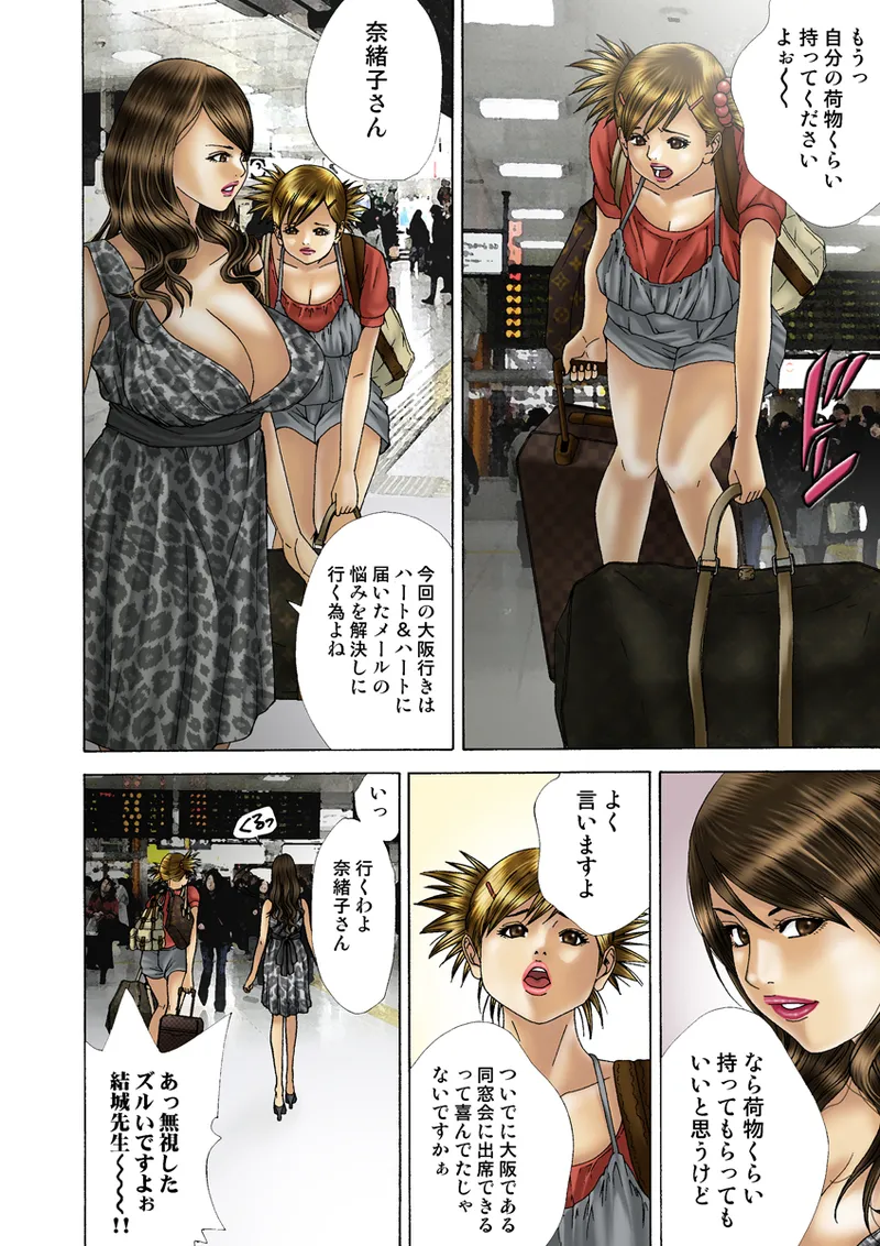 Jukujo Mania Vol. 20 - Page 97