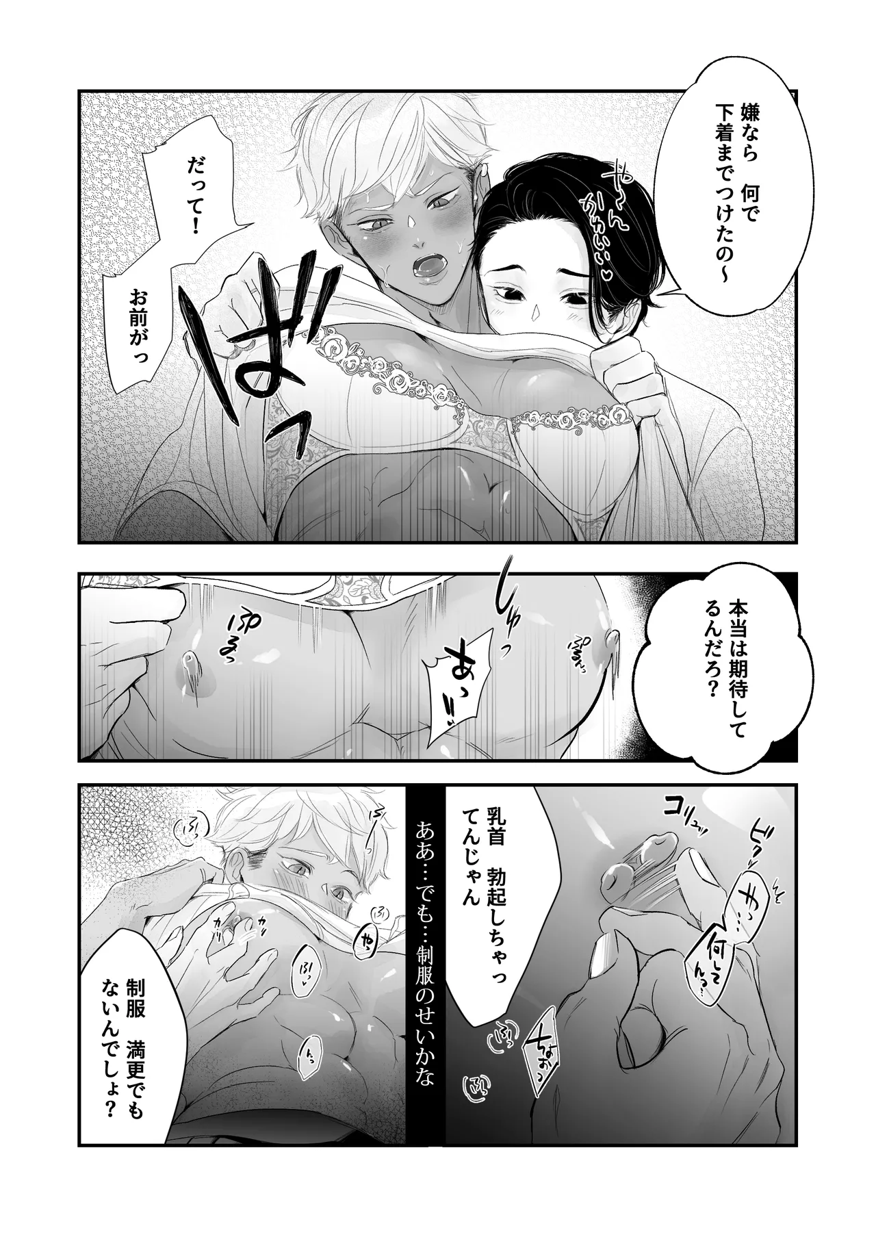 My cuntboy friend's sexual habits are crazy - Page 18