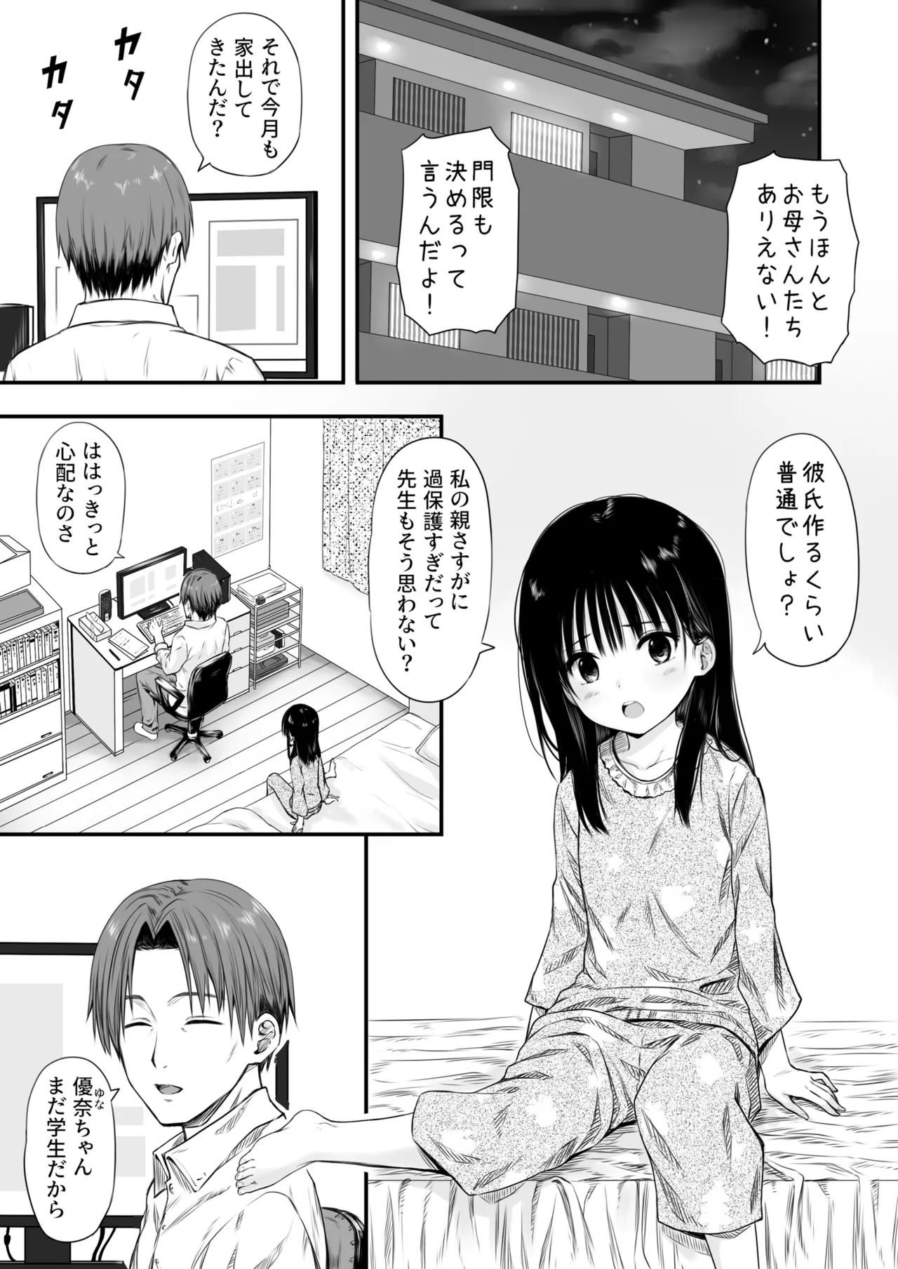 Page 3 of [Maromi-tei (Marugoto)] Sensei no Suimin Mahou wa Kouka Batsugun!
