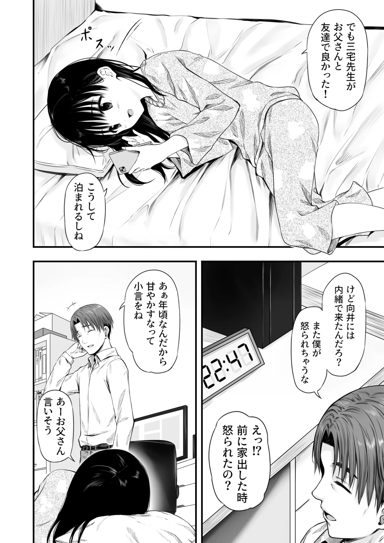 Page 4 of [Maromi-tei (Marugoto)] Sensei no Suimin Mahou wa Kouka Batsugun!