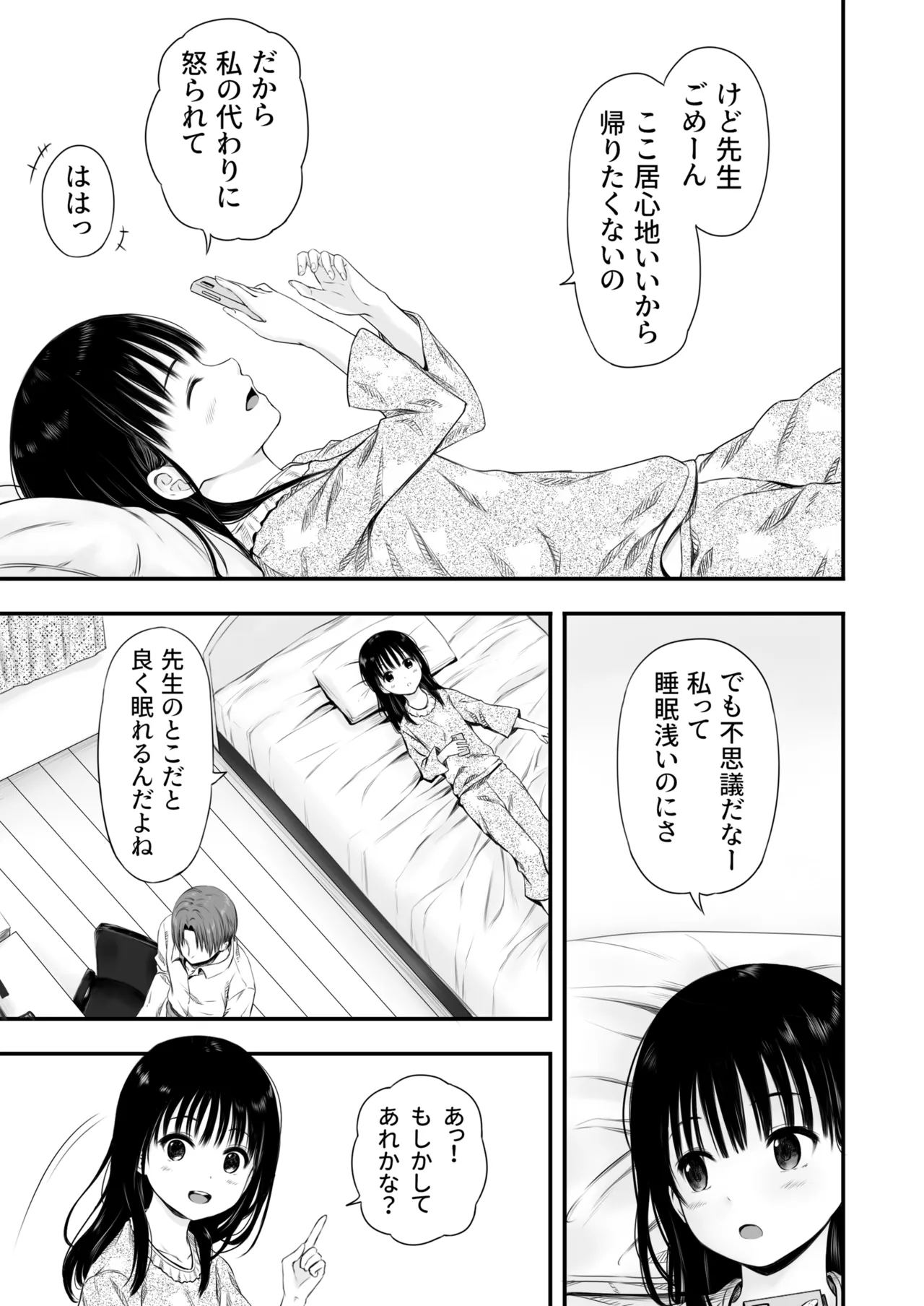 Page 5 of [Maromi-tei (Marugoto)] Sensei no Suimin Mahou wa Kouka Batsugun!