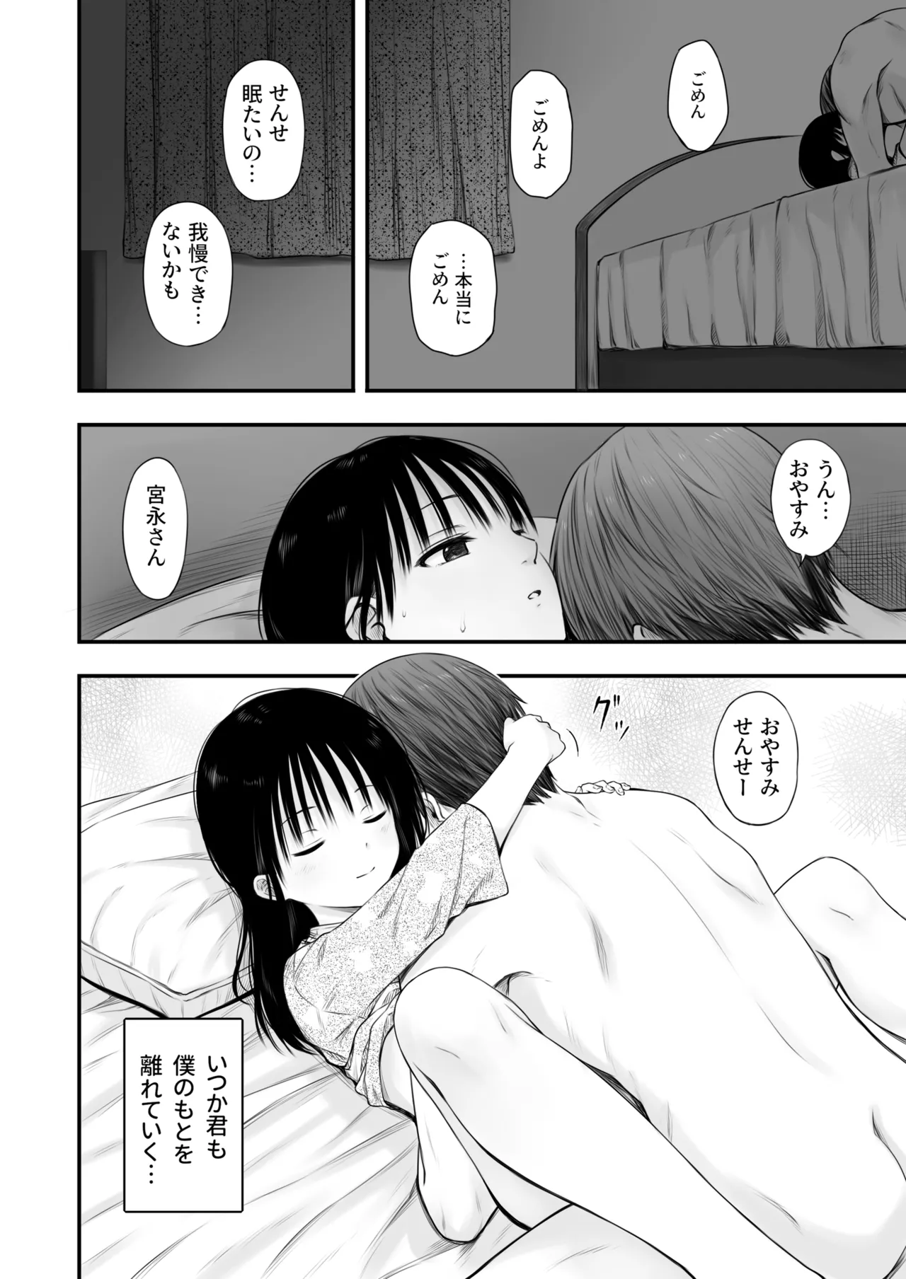 Page 97 of [Maromi-tei (Marugoto)] Sensei no Suimin Mahou wa Kouka Batsugun!