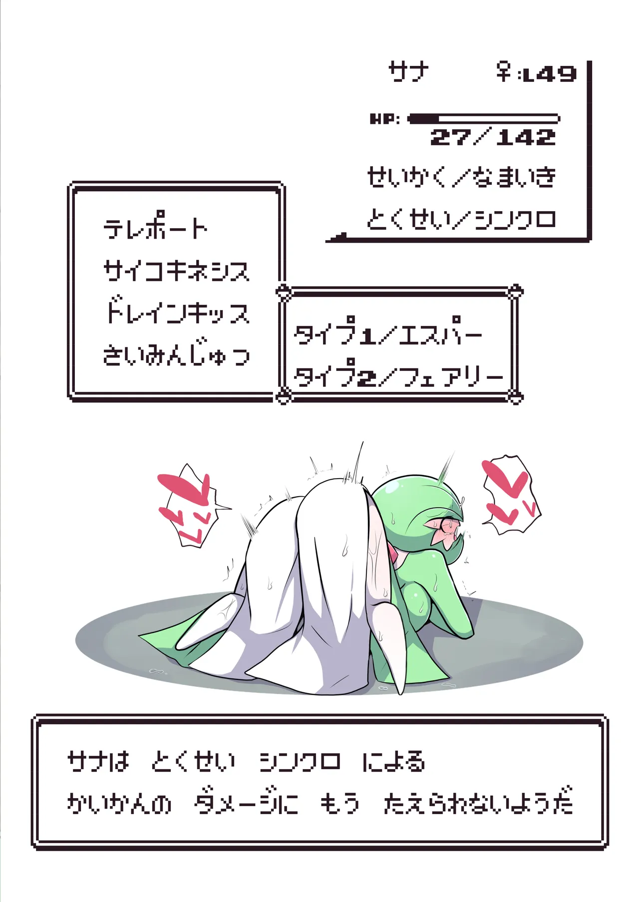生意気サナとシンクロナイズ その２ リメイク版 - Page 19