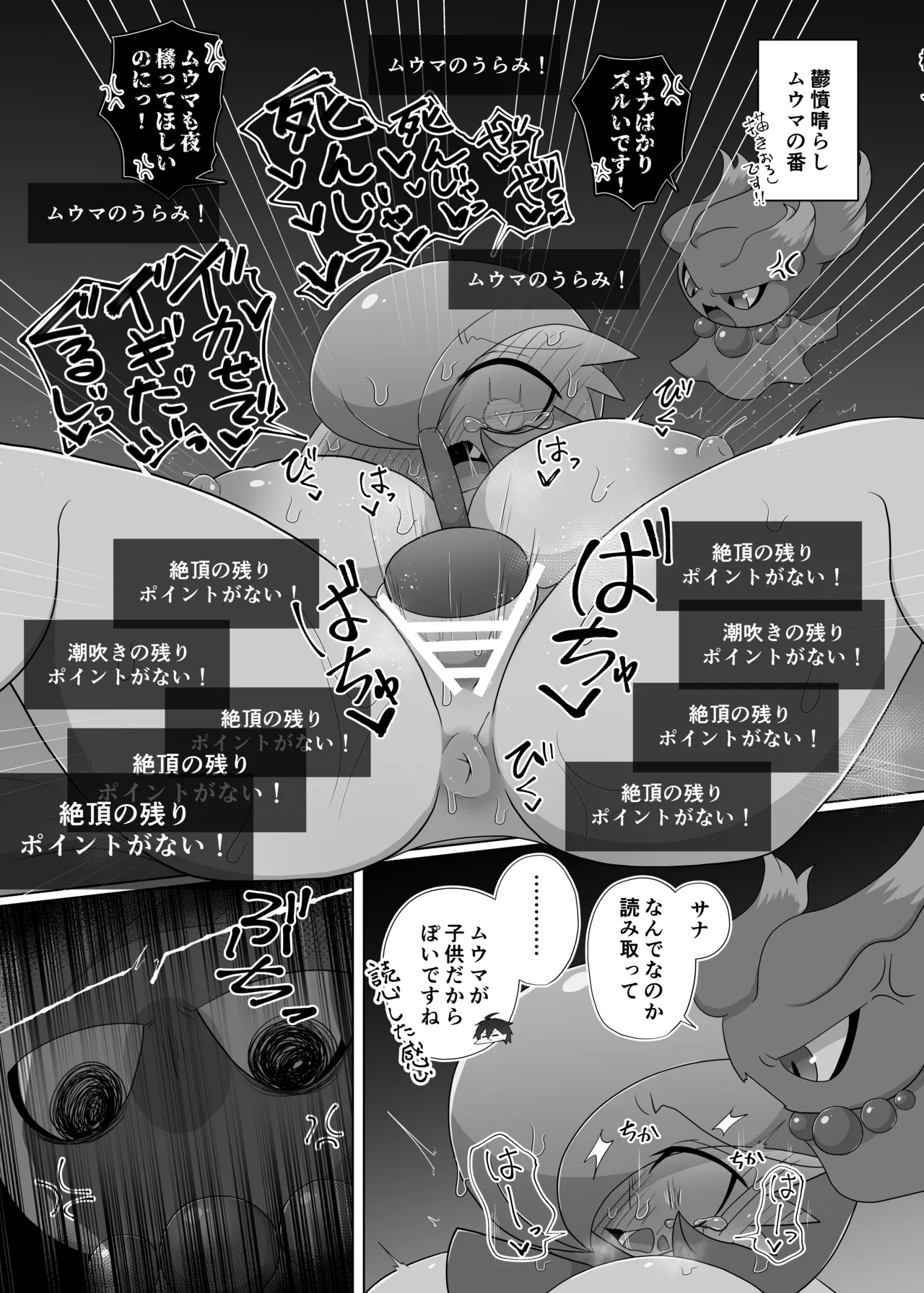 ポケルス再録 - Page 44