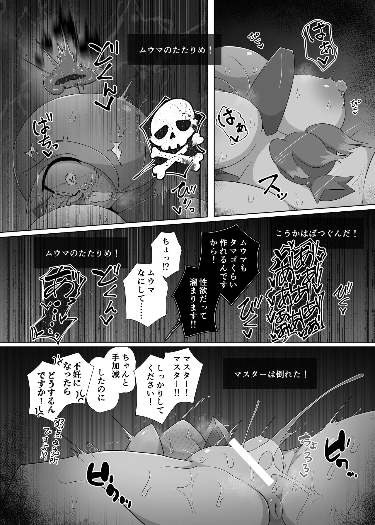 ポケルス再録 - Page 45