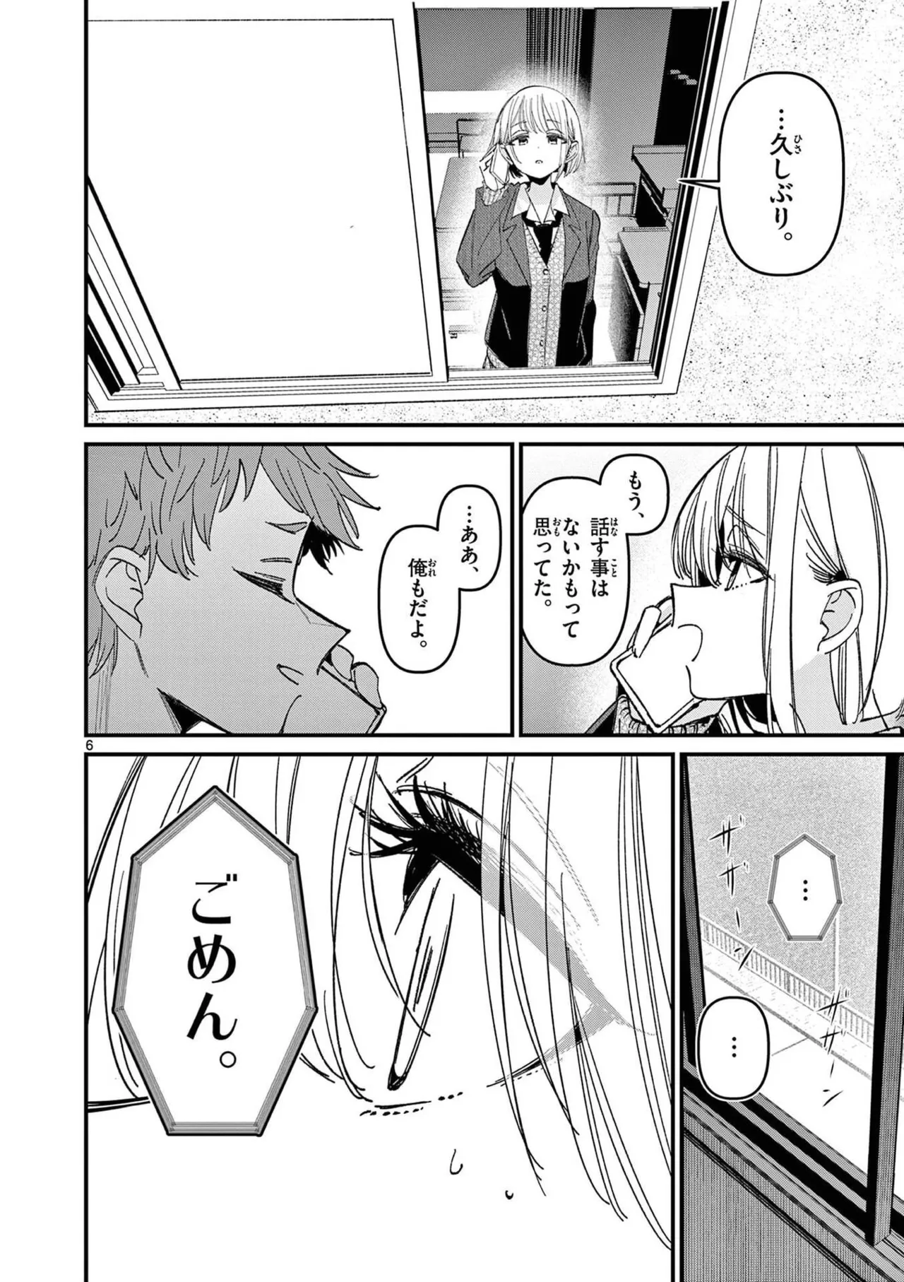 Aitsu no Kanojo Volume 8 - Page 100