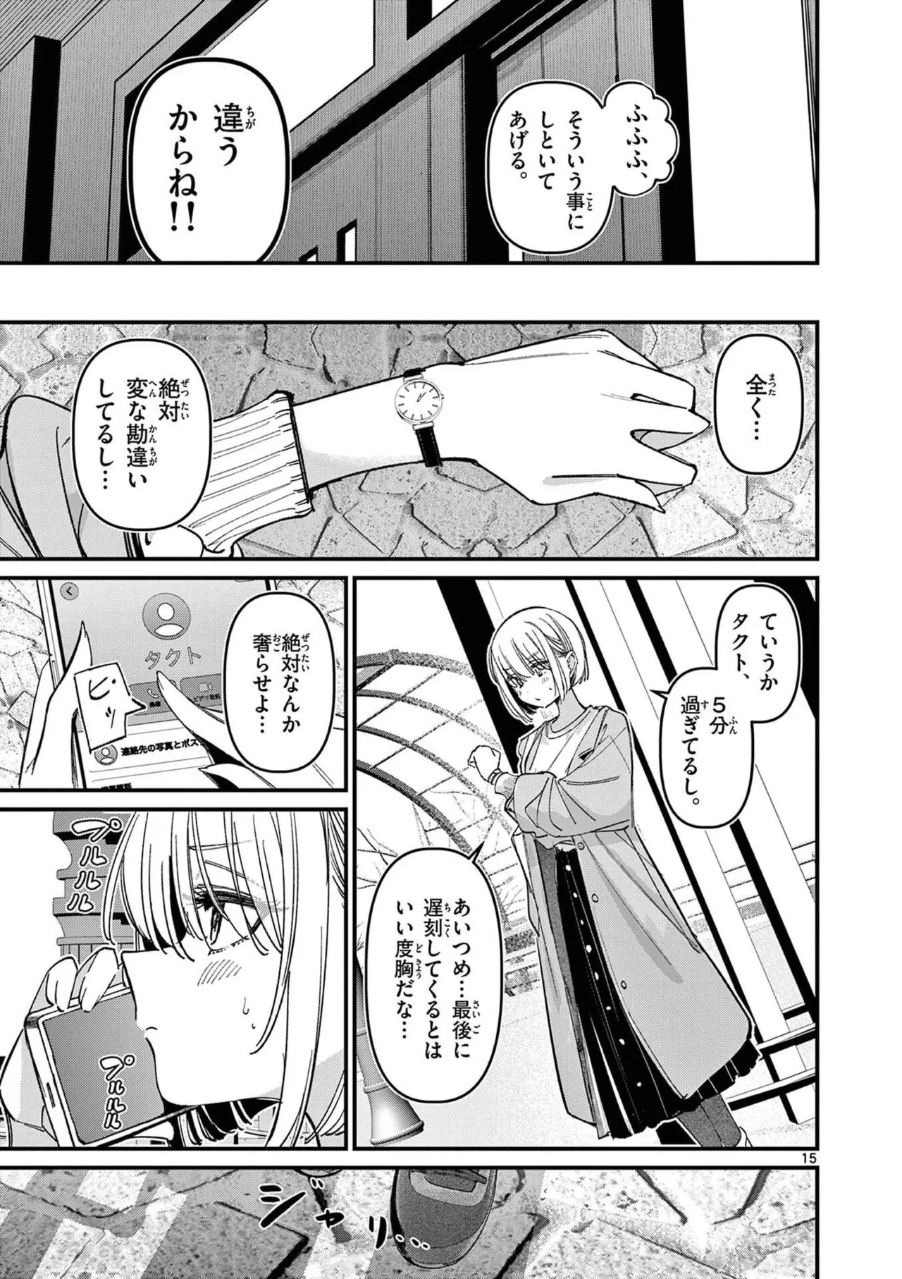 Aitsu no Kanojo Volume 8 - Page 109