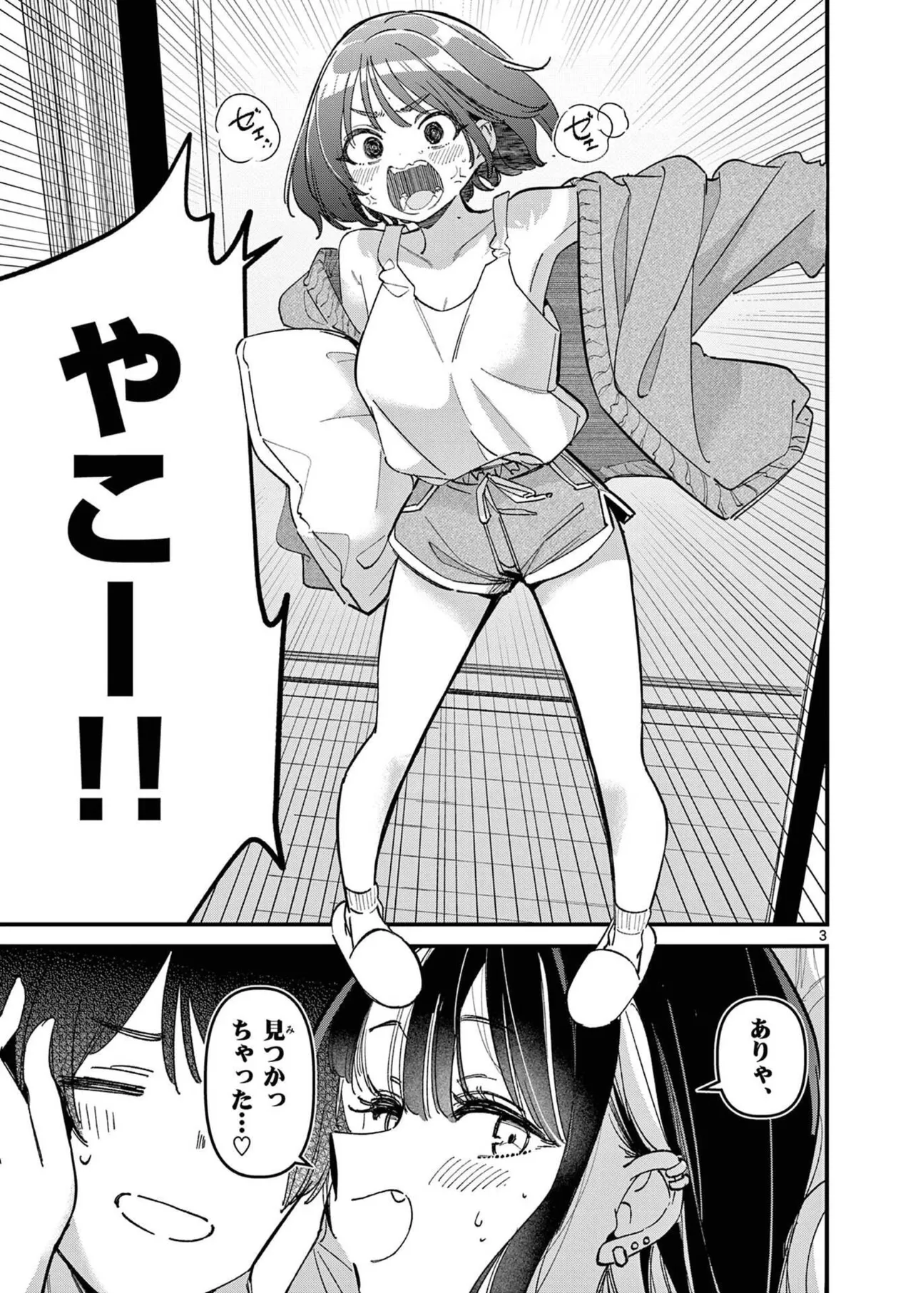 Aitsu no Kanojo Volume 8 - Page 155
