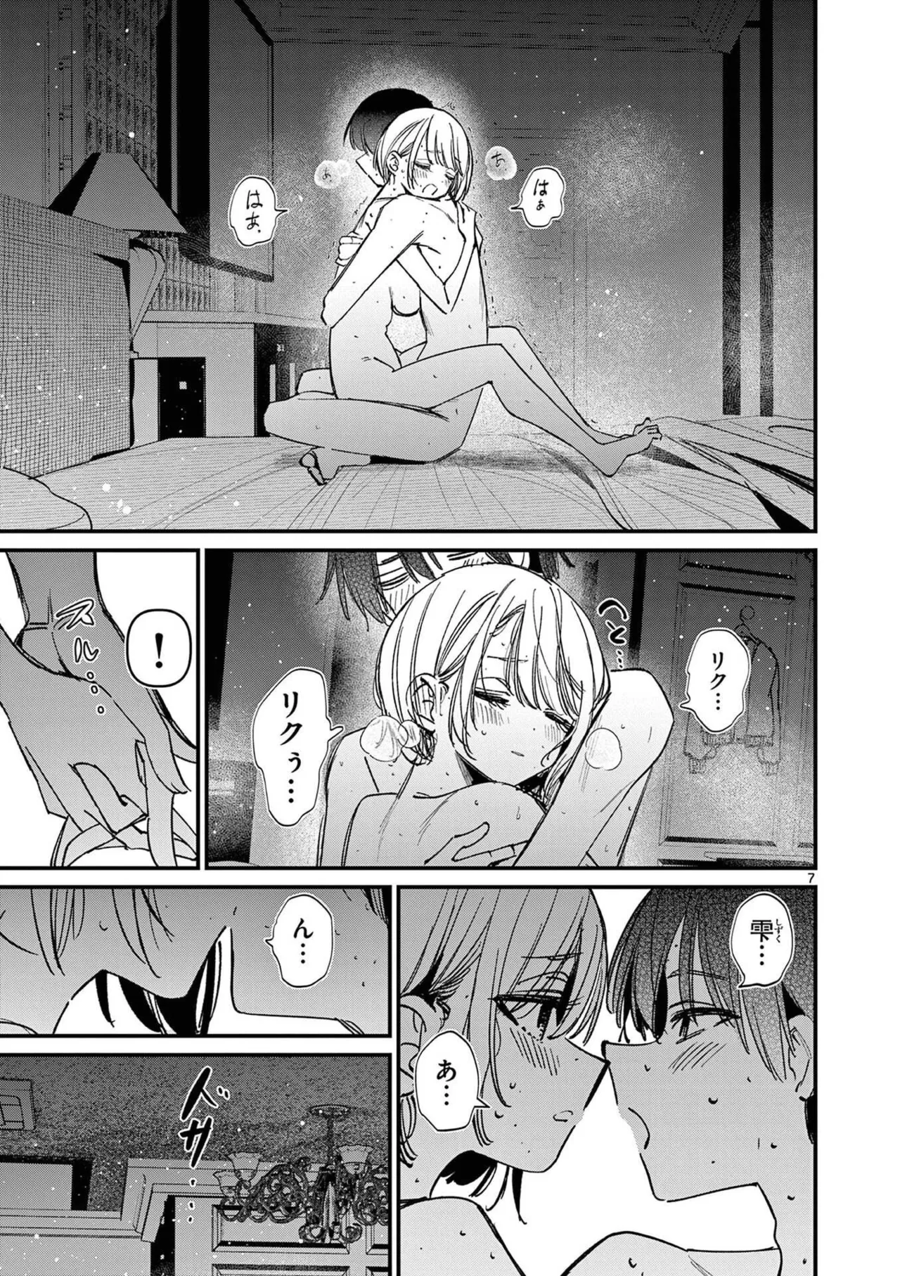 Aitsu no Kanojo Volume 8 - Page 181