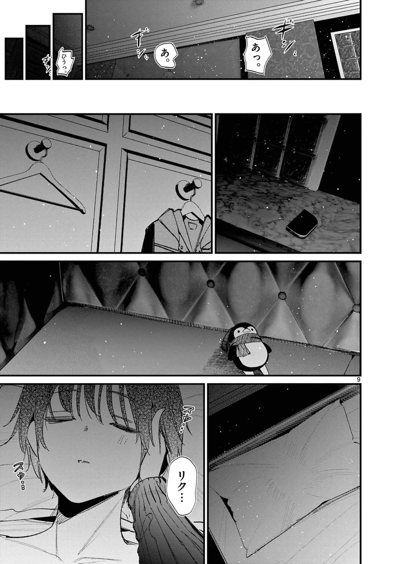 Aitsu no Kanojo Volume 8 - Page 183