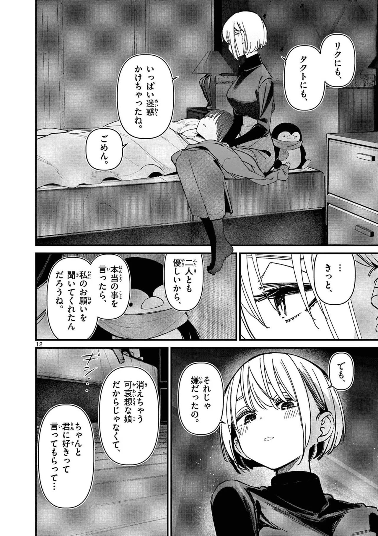 Aitsu no Kanojo Volume 8 - Page 186