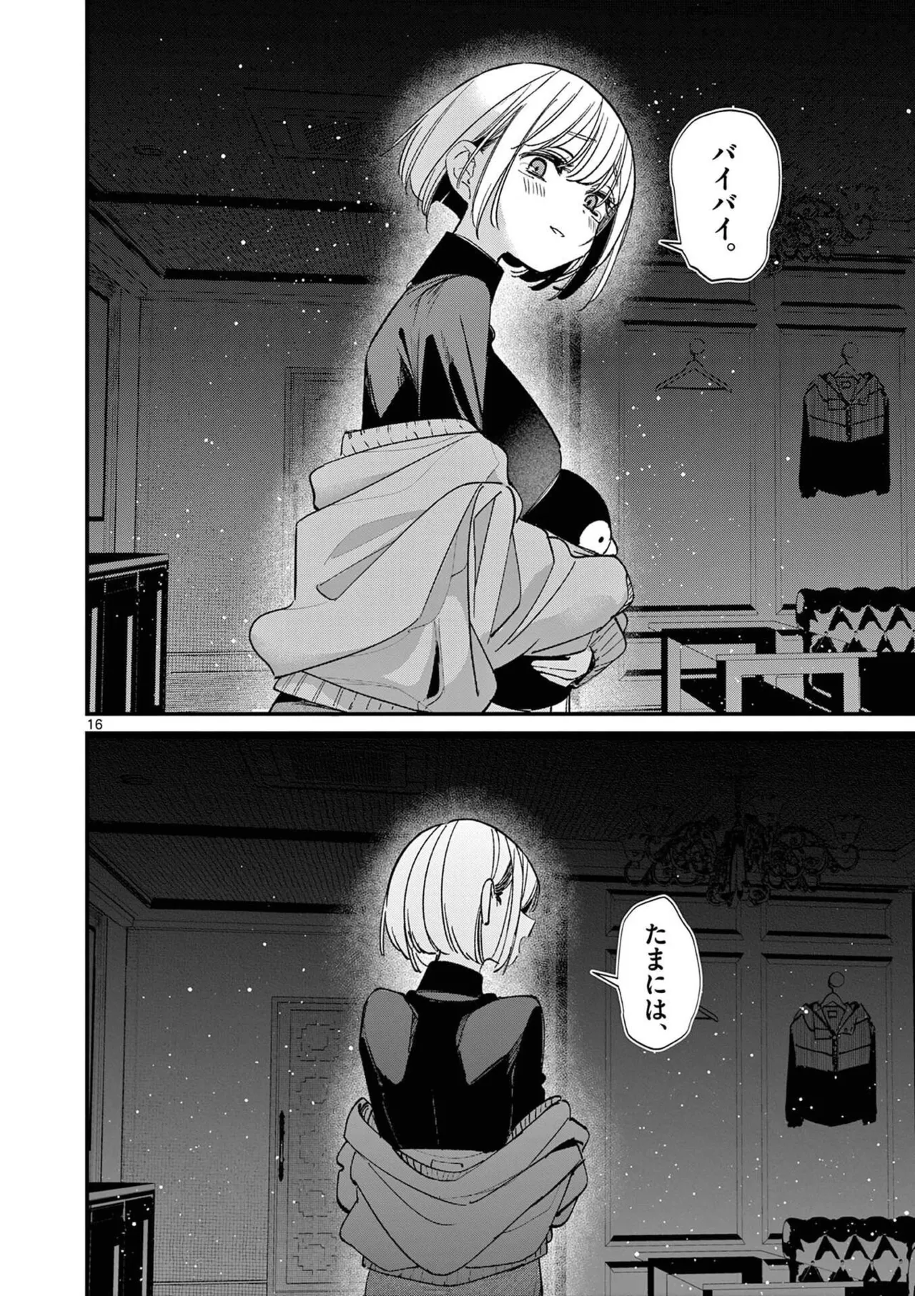 Aitsu no Kanojo Volume 8 - Page 190