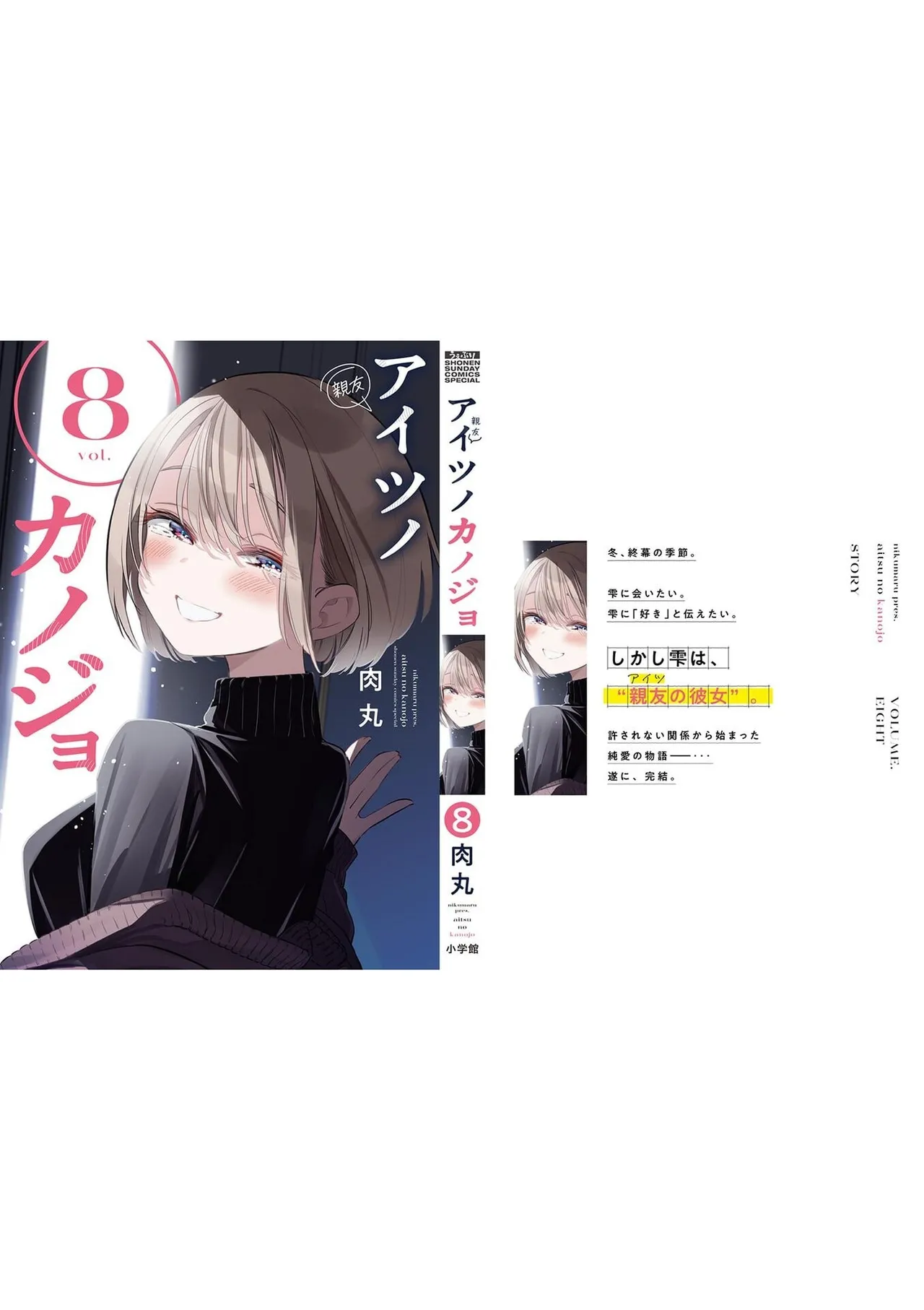 Aitsu no Kanojo Volume 8 - Page 199