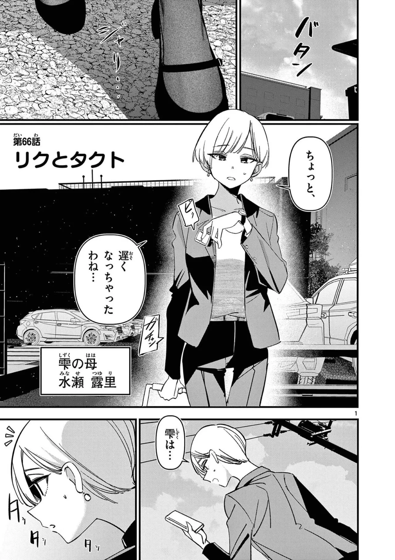 Aitsu no Kanojo Volume 8 - Page 23