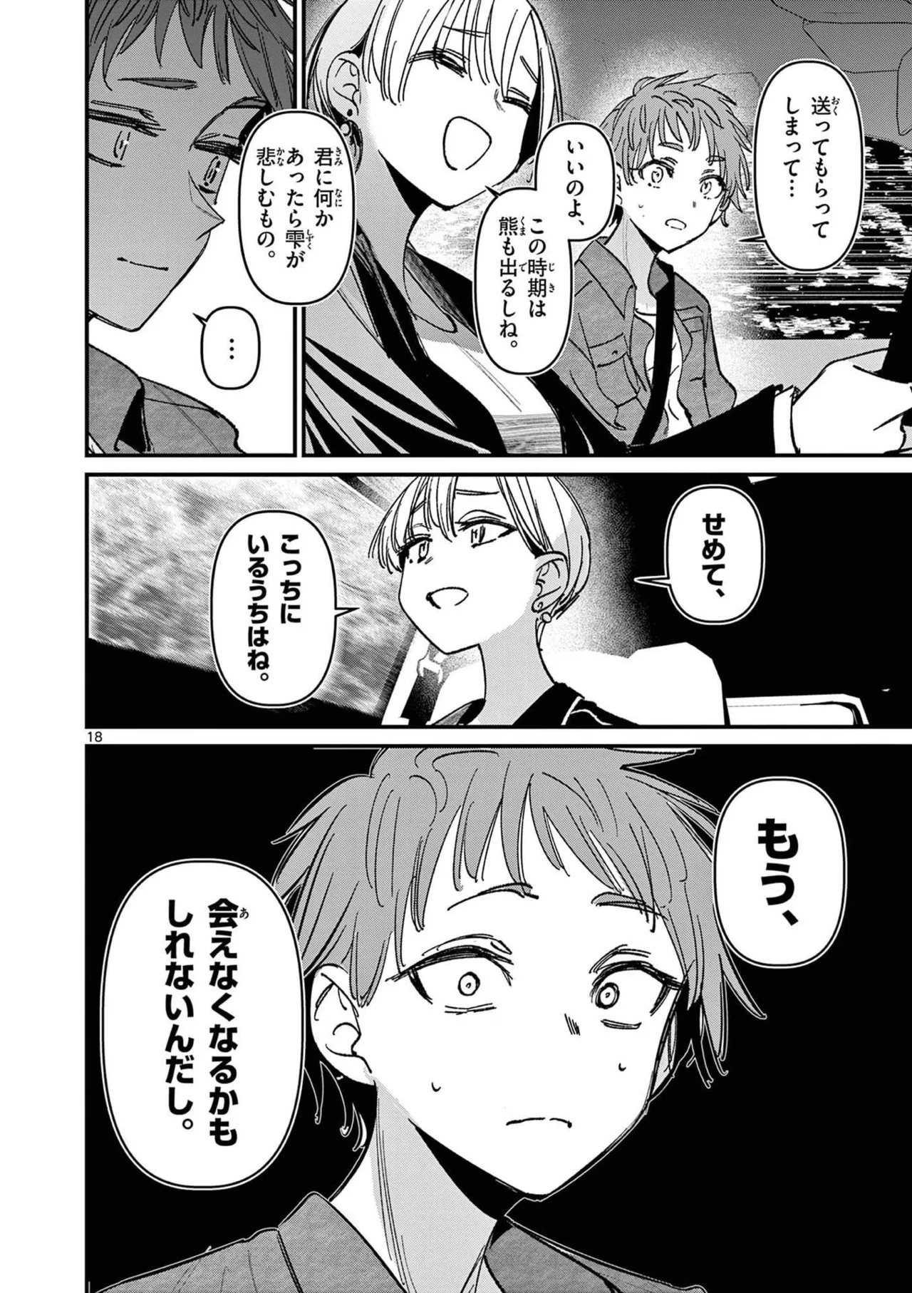 Aitsu no Kanojo Volume 8 - Page 40