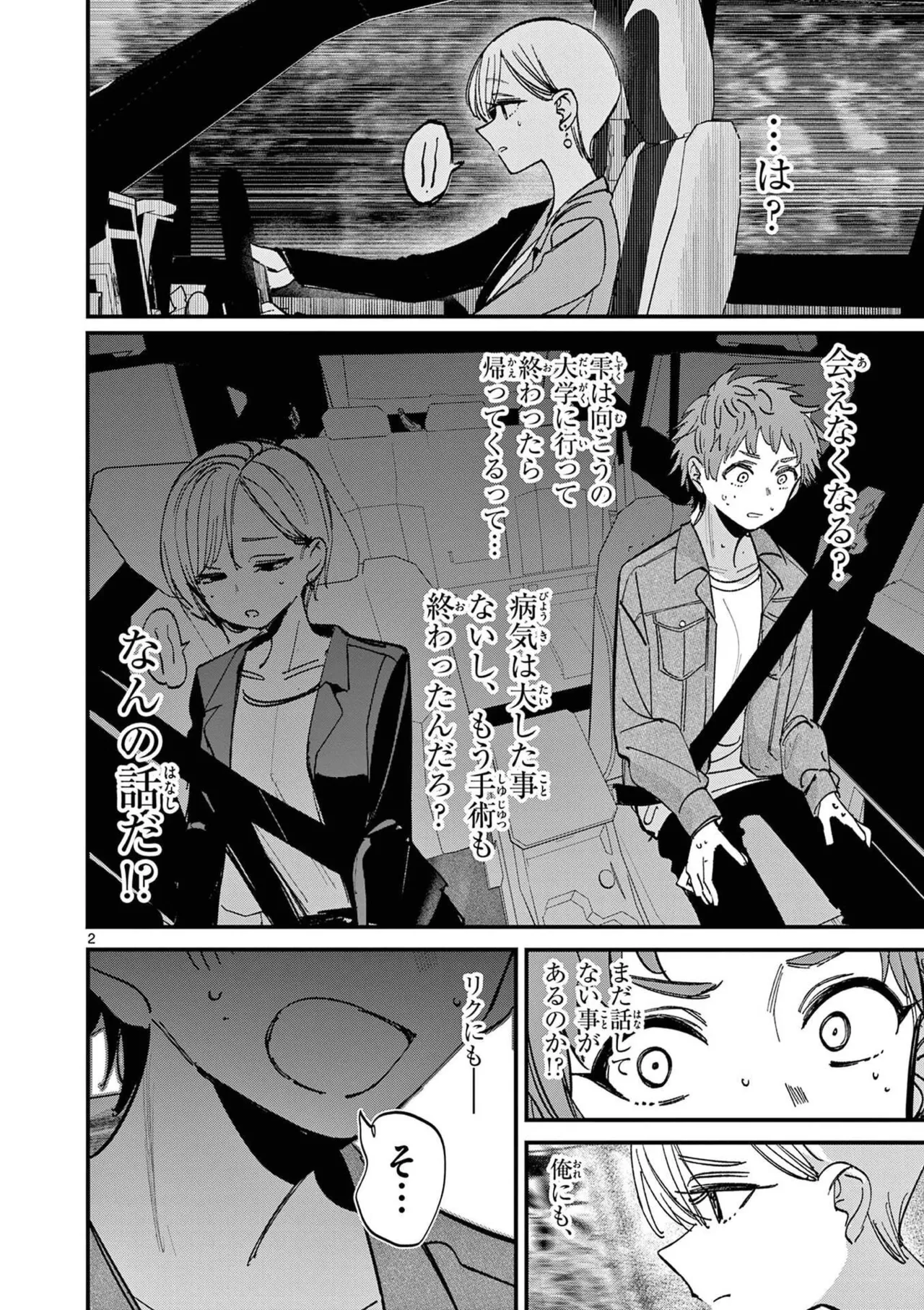Aitsu no Kanojo Volume 8 - Page 42