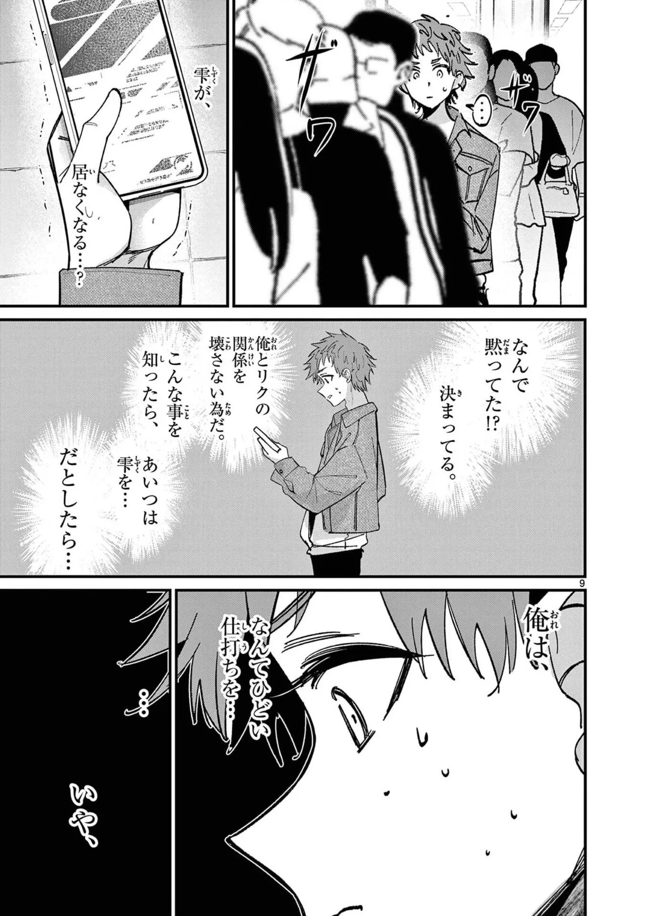 Aitsu no Kanojo Volume 8 - Page 49
