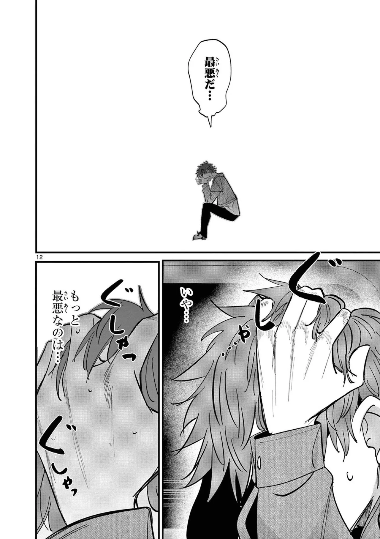 Aitsu no Kanojo Volume 8 - Page 52