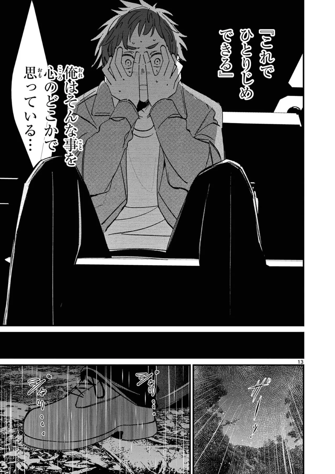 Aitsu no Kanojo Volume 8 - Page 53