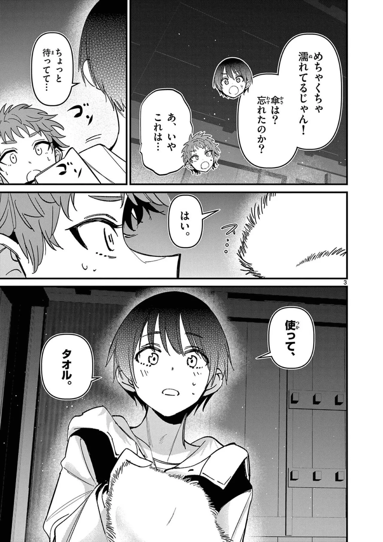 Aitsu no Kanojo Volume 8 - Page 61