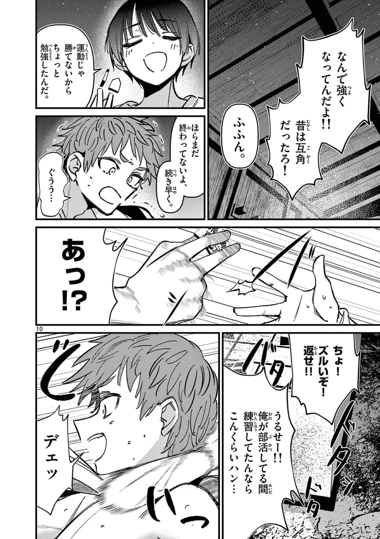 Aitsu no Kanojo Volume 8 - Page 68