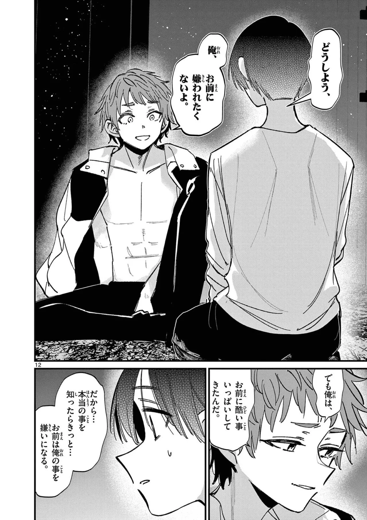 Aitsu no Kanojo Volume 8 - Page 70
