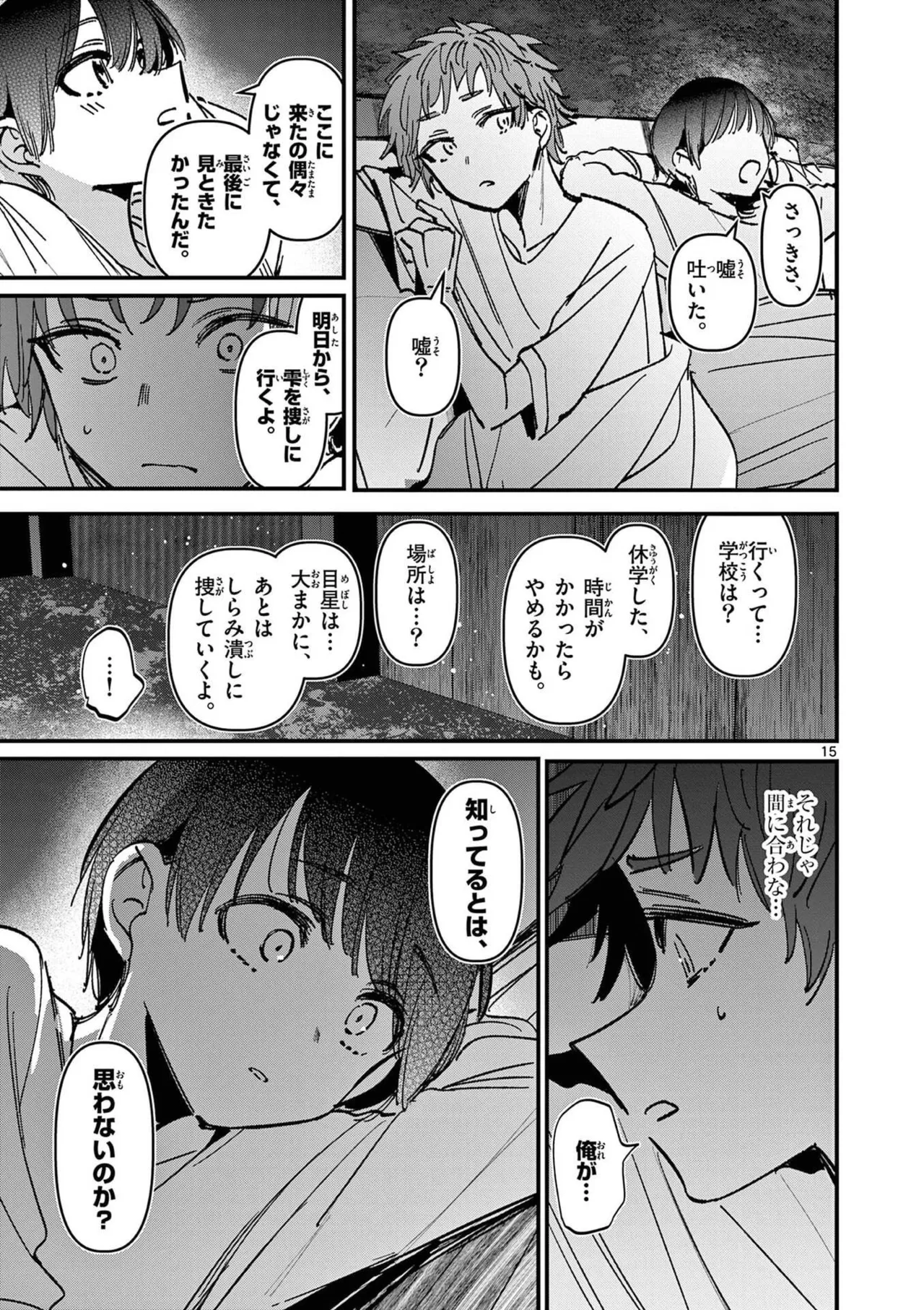 Aitsu no Kanojo Volume 8 - Page 73