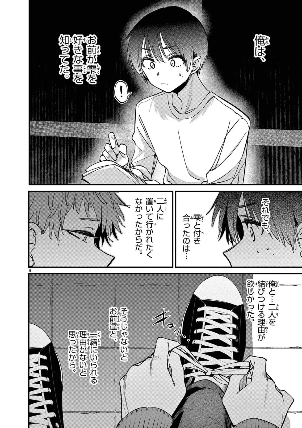 Aitsu no Kanojo Volume 8 - Page 82
